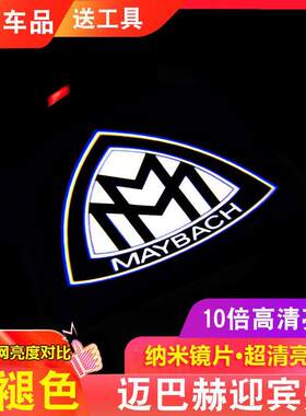 奔驰S级迈巴赫迎宾灯 迎宾灯S320 S400 S450 S600 S560车门镭射灯