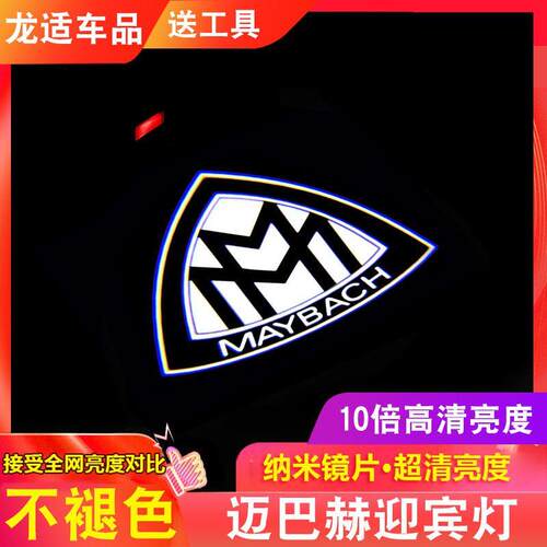 奔驰S级迈巴赫迎宾灯 迎宾灯S320 S400 S450 S600 S560车门镭射灯