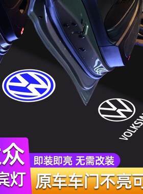 大众迈腾速腾迎宾灯 帕萨特 CC途昂途锐高尔夫车门氛围装饰投影灯