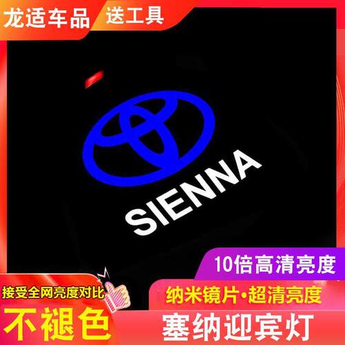 适用于丰田SIENNA塞纳迎宾灯LED镭射投影灯丰田sienna车门氛围灯