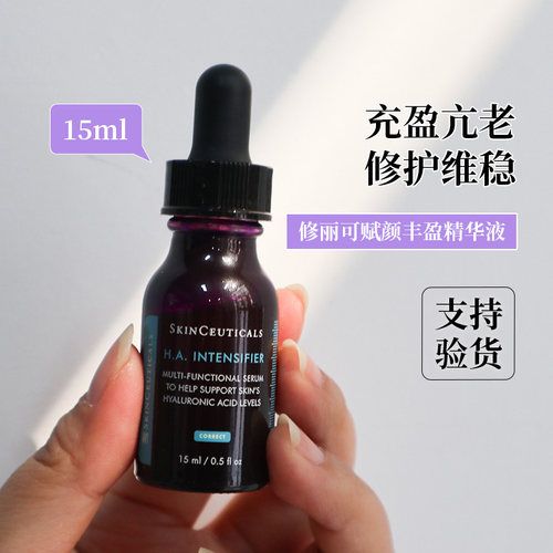 【假一罚十】修丽可紫米精华15ml