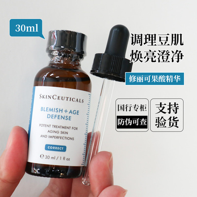 【0元入会】修丽可五酸精华液