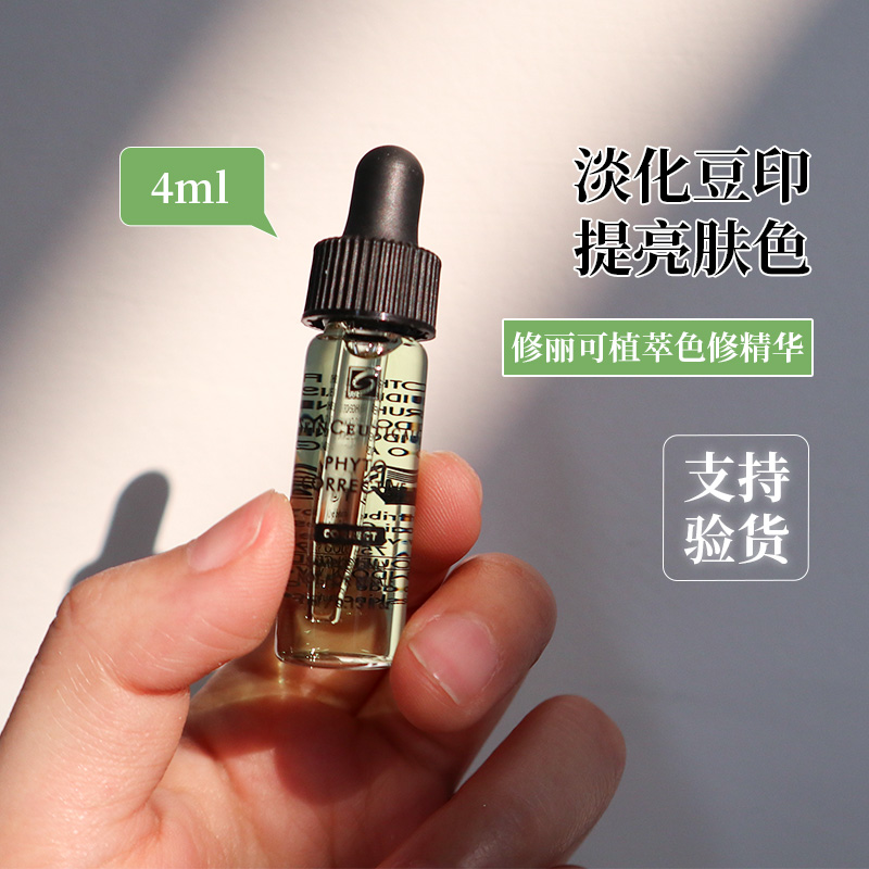 【假一罚十】修丽可色修精华4ml