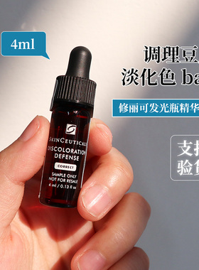 国柜修丽可发光瓶臻白焕彩精华液烟酰胺色淡化黑色素亮肤小样4ml