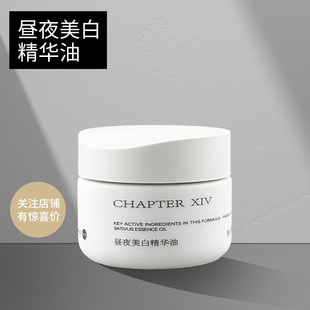 【防伪可查】第十四章昼夜美白精华油377方程式淡斑提亮清爽女