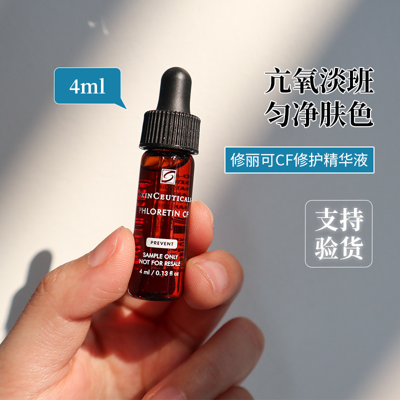 【0元入会】修丽可CF抗氧精华液