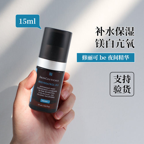 修丽可RBE白藜芦醇夜间精华