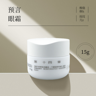 ChapterXIV/第十四章修护活颜精华眼霜15g