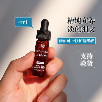 修丽可/杜克维生素CE复合修护精华液4ml小样提亮抗养化抗老暗修护