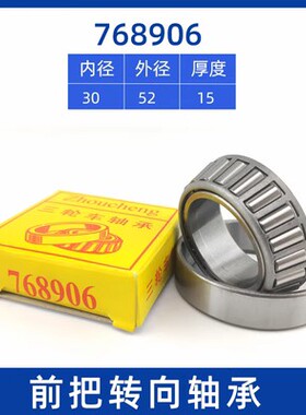 电动三轮车圆锥滚子轴承91683 768906 30205 32005 32908压力轴承