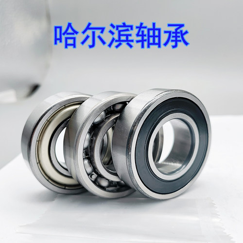 哈尔滨轴承6000ZZ6001