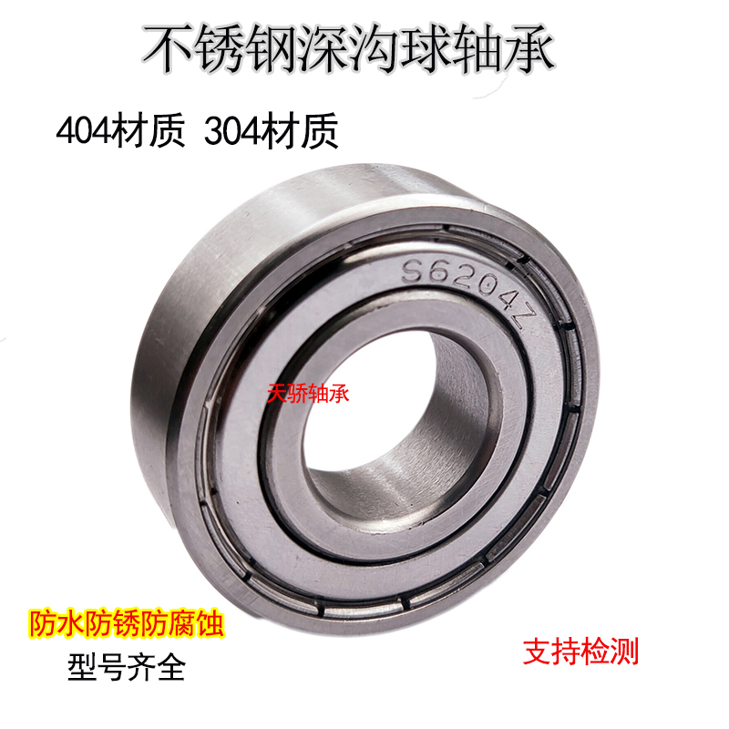 不锈钢轴承S6900 6901 6902 6903 6904 6905 6906 6907 6908 ZZ