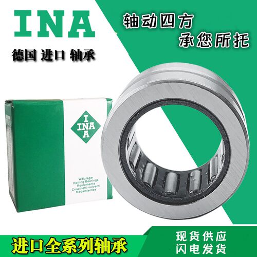 INA德国进口轴承 NKIS 15 17 20 25 30 35 40 45 50 55 60 65 -XL