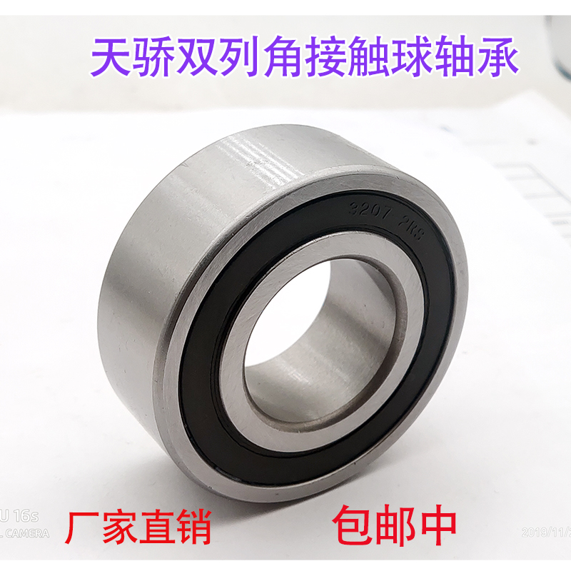双列角接触轴承密封轴承 3200 3201 3202 3203 3204 3205 3206