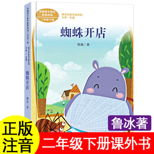 喜鹊郭风必读课外书杨思帆图月光下 二年级下册枫树上 肚肚狼文怪老头 蜘蛛开店鲁冰著小马过河彭文席怪老头儿孙幼军注音版 正版