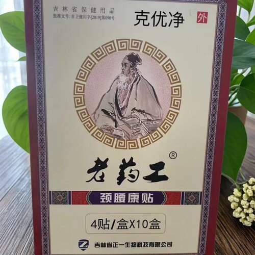 老药工颈腰康贴4贴/盒
