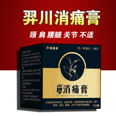 羿川消痛膏颈椎痛肩周痛腰腿关节膝盖骨膜积液炎腱鞘足跟疼止疼膏