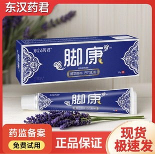拍一发三东汉药君脚康护理膏三三八脱皮脚臭痒烂皮脚丫水泡正品