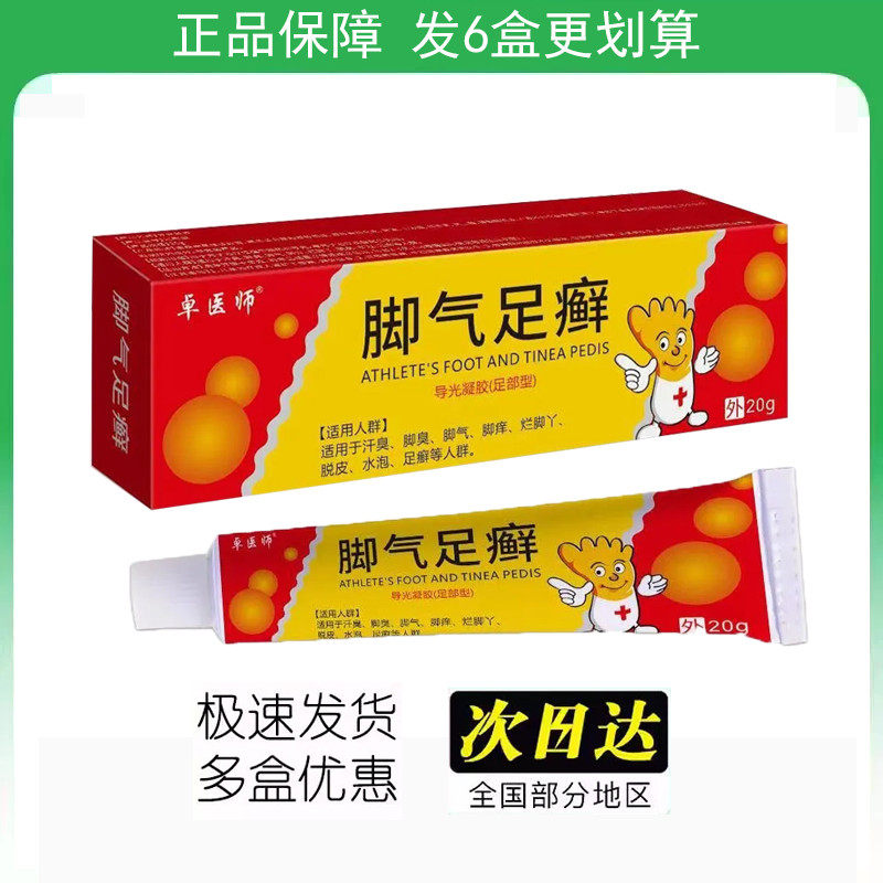 【2盒】卓医师脚气足癣乳膏,居家日用,腿部防护用品,淘宝优惠券,粉丝福利购,淘宝优惠卷