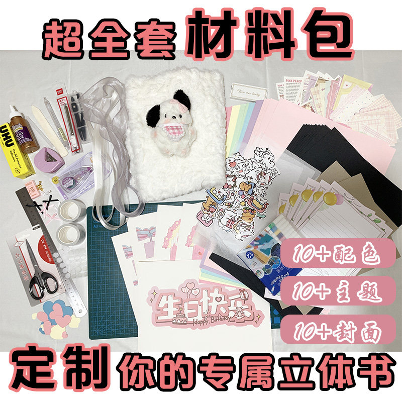 【现货】超全 DIY自制手工礼物立体书机关全套材料包生日周年礼物,玩具/童车/益智/积木/模型,手工创意粘贴类,淘宝优惠券,粉丝福利购,淘宝优惠卷