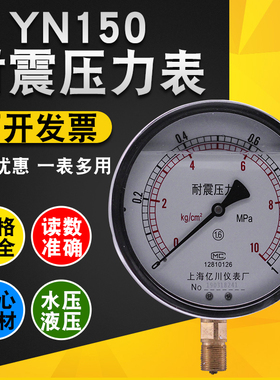 YN150耐震压力表0-1MPa充油仪表 大表盘液压泵表 径向M20*1.5螺纹