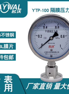 名沃YTP100 304不锈钢隔膜压力表 1 0.6 1.6MPA 防腐耐酸卡盘快接