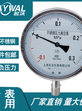 YNBF150  -0.1-0.3MPA  大表面不锈钢耐震压力表真空正负压