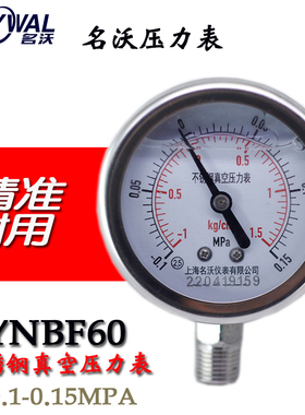 YNBF60 -0.1-0.9MPA真空耐震压力表 正负压负-0.1-0真空表M14*1.5