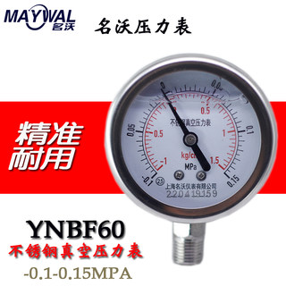 YNBF60 -0.1-0.9MPA真空耐震压力表 正负压负-0.1-0真空表M14*1.5