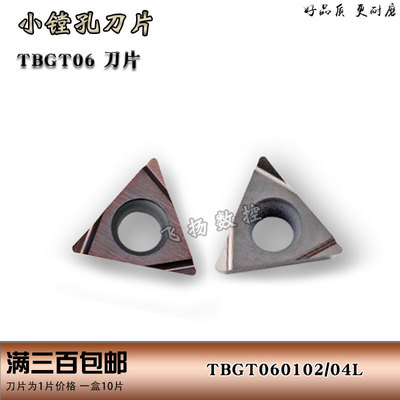 数控车刀片TBGT060102L TPGH060104L 加工钢件不锈钢精镗孔小刀片