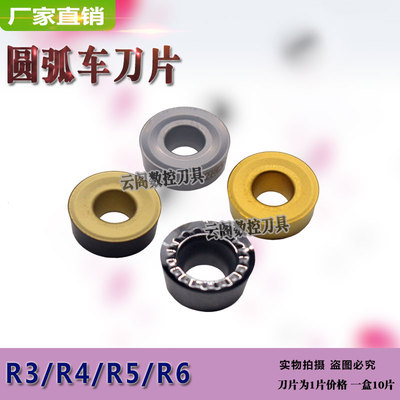 圆弧车刀片RCMT/RCMX/RCGT/R3/R4/R5/R6圆形刀粒佛珠刀头R刀片