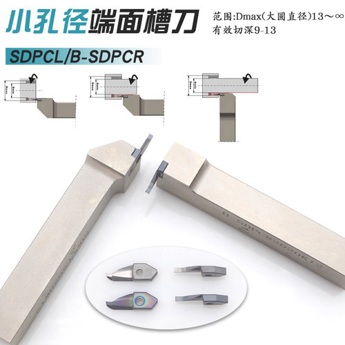 小径端面大切深SDPCL/B-SDPCR环形槽深孔DPCL刀片钢件不锈钢铜铝