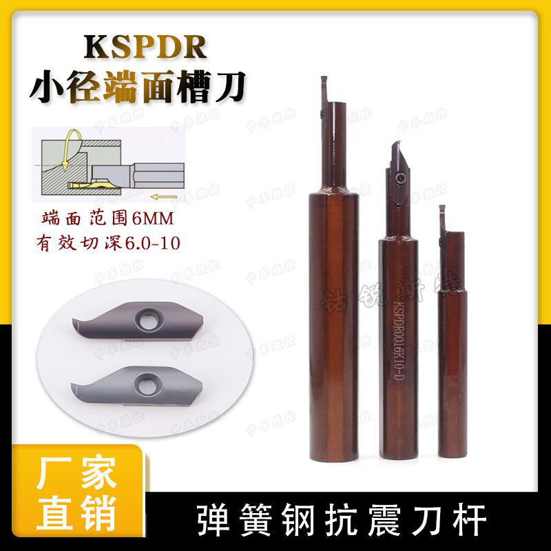 数控小内孔端面槽刀杆KSPDR小范围10MM端面槽刀大切深SPDR刀片