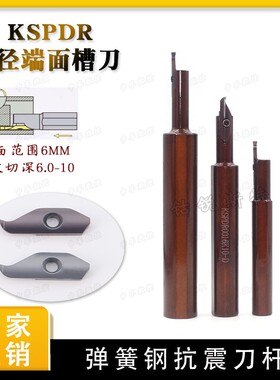 数控小内孔端面槽刀杆KSPDR小范围10MM端面槽刀大切深SPDR刀片