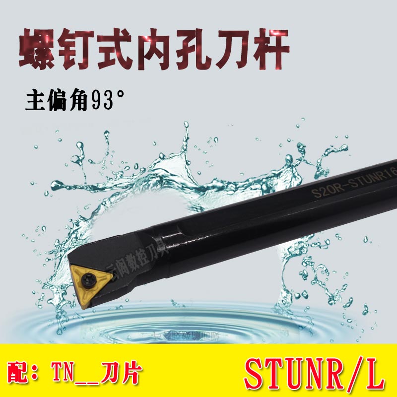 数控车刀杆93度内孔车刀S16Q/18Q/20R-STUNR16三角刀片内圆镗孔刀