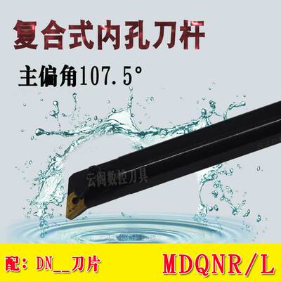 数控内孔车刀杆107.5度S20R-MDQNR11 S25S/S32T-MDQNR15镗孔刀排