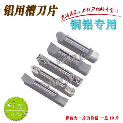 数控车刀片MGMN150/MGGN200/MRMN300圆弧切断R刀粒铝用割槽刀头
