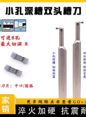 大切深内槽双头割刀HGEPIR小孔双头切槽刀片GEPI2.0/2.5/3.0刀头