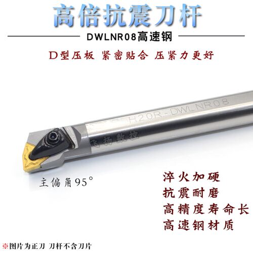 高速钢抗震刀杆D型压板H16/H20/H25/H32T-DWLNR08镗刀杆内孔车刀