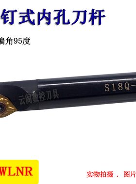 数控95度螺钉式内孔刀杆S16Q/S18Q/S20R-SWLNR08桃形镗孔车刀杆