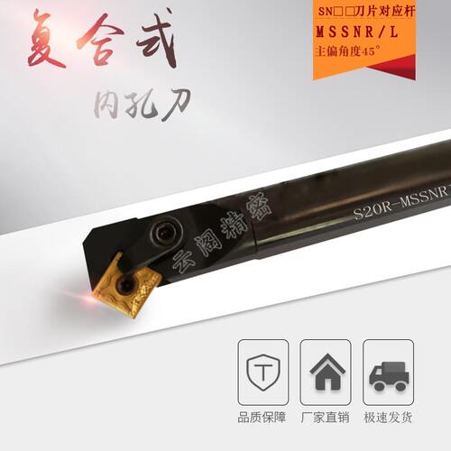 数控车刀杆45度S20R/S25S/S32T-MSSNR/L复合内孔 镗孔刀方形刀片