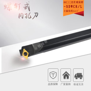 L07 11車床刀具 SDWCR 數(shù)控刀桿62.5度內(nèi)孔鏜孔刀仿形通孔加工S16
