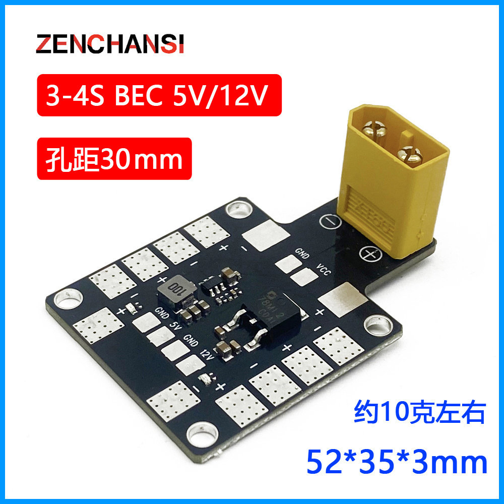 新品 航模FPV穿越机 分电板5V 12V双路BEC PDB-XT60 电调集线板