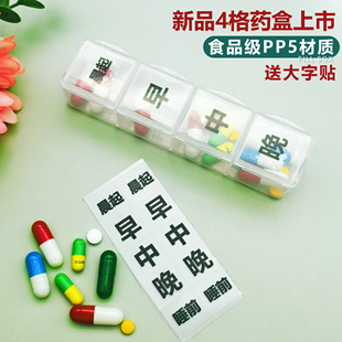 药盒食品级早中晚睡前晨起每日4餐分药盒大容量7天便携药品收纳盒