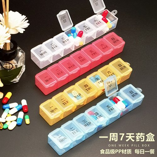 药盒食品级七天分装随身便携盒子