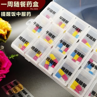 随餐一周药盒大容量早午晚三餐饭中服药提醒7天分药盒胶囊收纳盒