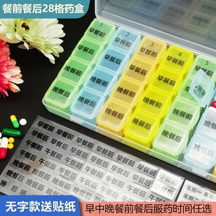药盒一周七天早中晚餐前餐后每日4餐大容量便携老人吃药品收纳盒