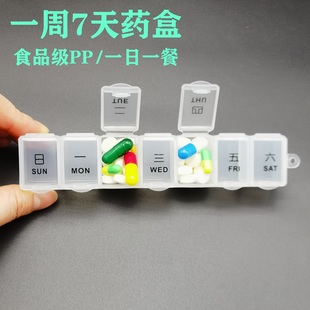 药盒一周7天食品级迷你随身便携小药盒7格每日一餐药品分装 收纳盒