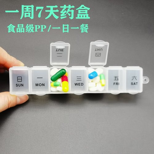 一周食品级便携每日一餐药盒