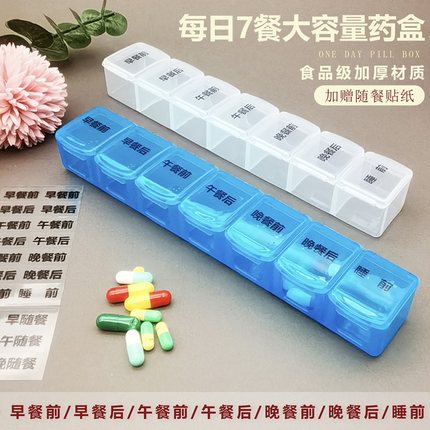 药盒饭前饭后早中晚一日7餐分药大容量食品级七天老人药品分装盒
